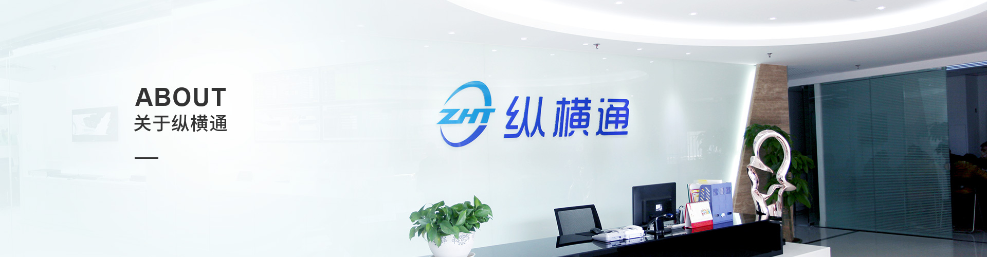 縱橫通空調集中控制