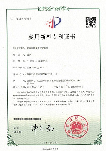 環境監控集中報警裝置