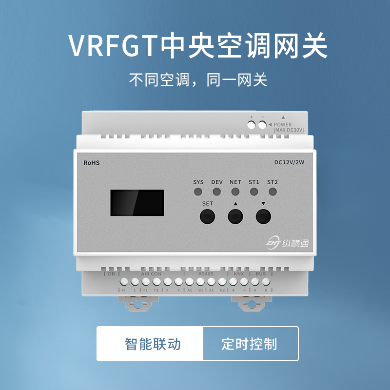 多聯機中央空調網關 VRFGT主圖1（二改）