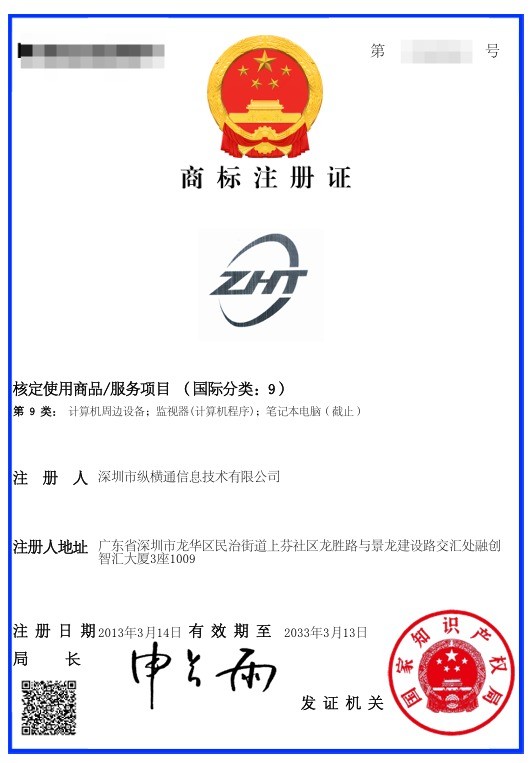 實力鑄品牌：縱橫通 “ZHT” 商標背后的科技深耕之路