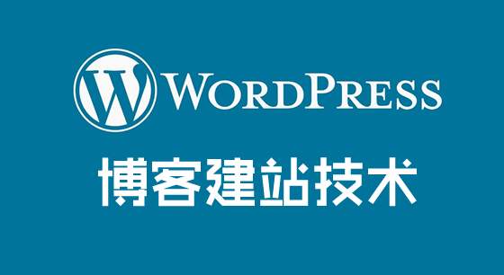 Wordpress程序為什么不適合外貿(mào)企業(yè)建站？